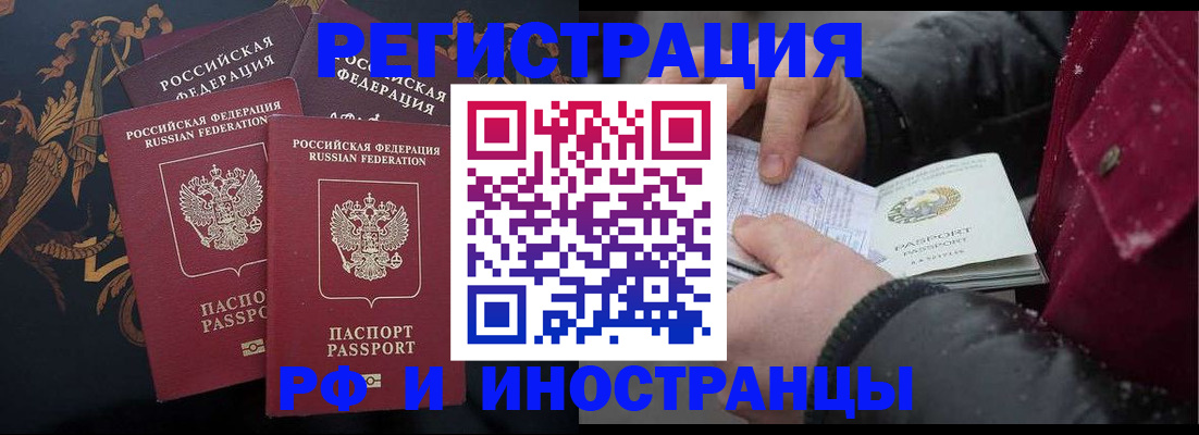 временная регистрация для всех в Городце