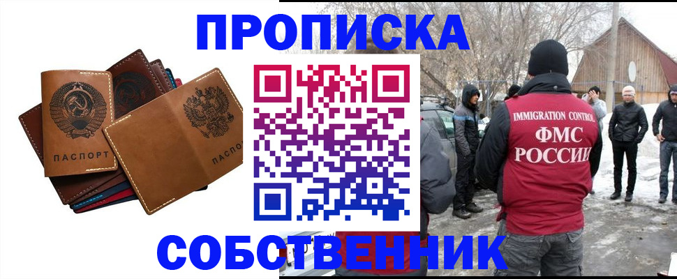 прописка паспорт в Городце