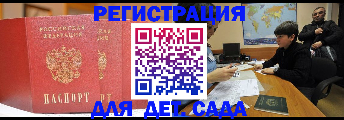 временная регистрация для всех в Городце