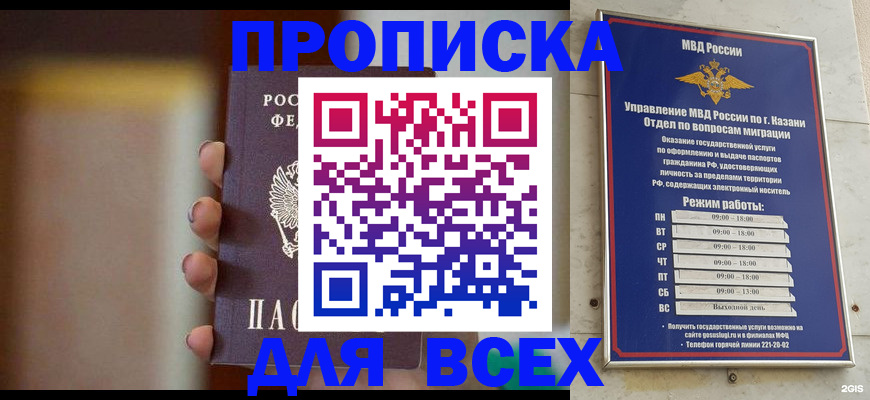 прописка законно в Городце