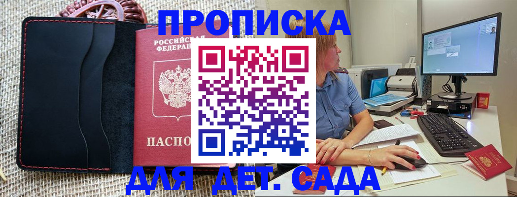 прописка регистрация в Городце