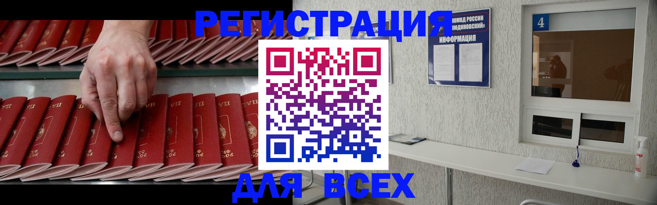 прописка регистрация в Городце