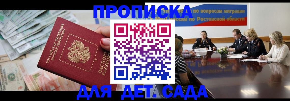 прописка 2025 в Городце