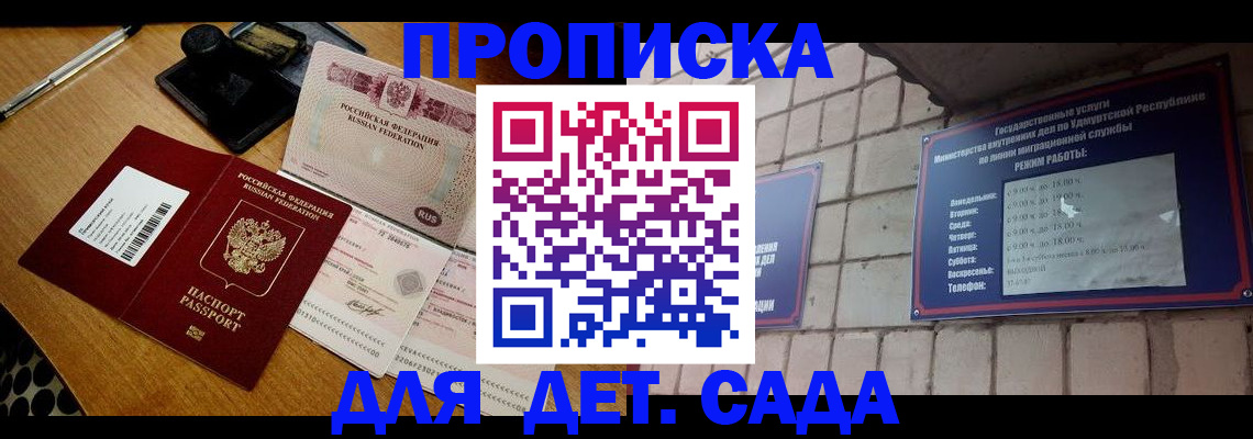 прописка 2025 в Городце